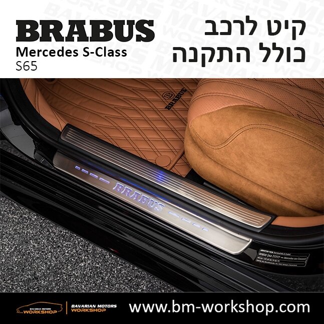 תוספות_לרכב_קיט_בראבוס_Brabus_KIt_מרצדס_mercedes_S65_אס_קלאס_מרצדס_S_CLASS_16