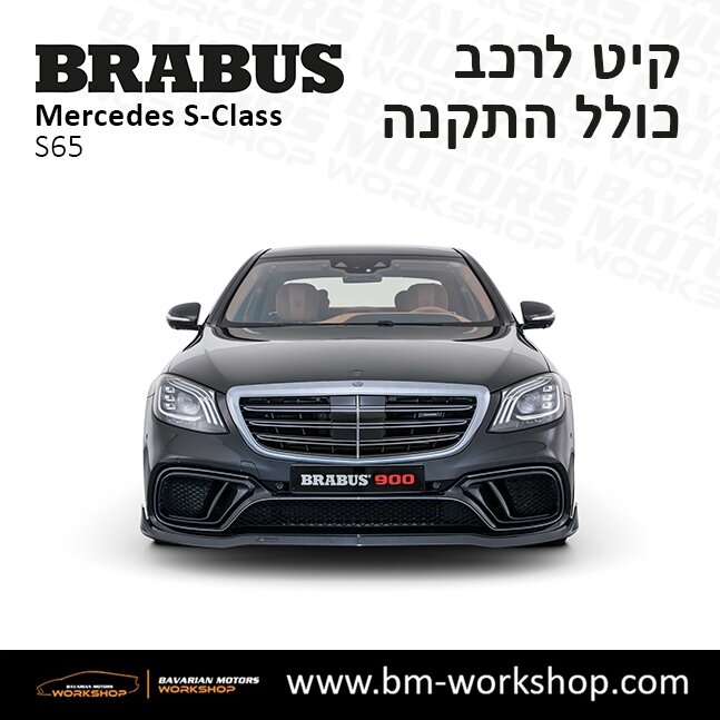 תוספות_לרכב_קיט_בראבוס_Brabus_KIt_מרצדס_mercedes_S65_אס_קלאס_מרצדס_S_CLASS_19