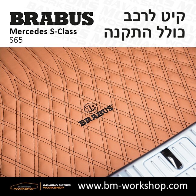 תוספות_לרכב_קיט_בראבוס_Brabus_KIt_מרצדס_mercedes_S65_אס_קלאס_מרצדס_S_CLASS_22