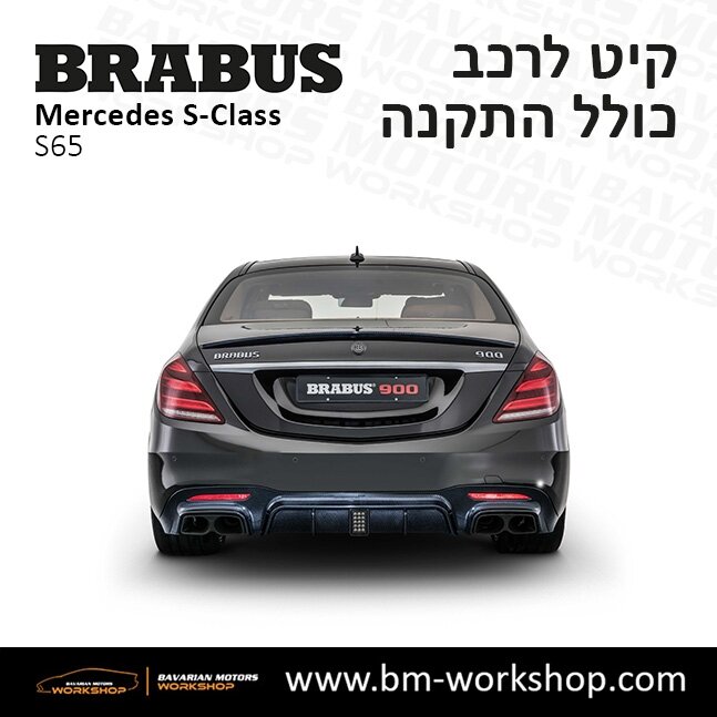 תוספות_לרכב_קיט_בראבוס_Brabus_KIt_מרצדס_mercedes_S65_אס_קלאס_מרצדס_S_CLASS_5