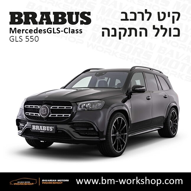 תוספות_לרכב_קיט_בראבוס_Brabus_KIt_מרצדס_mercedes_X167_GLS500_AMG_ג'י_אל_אס_מרצדס_BRABUS