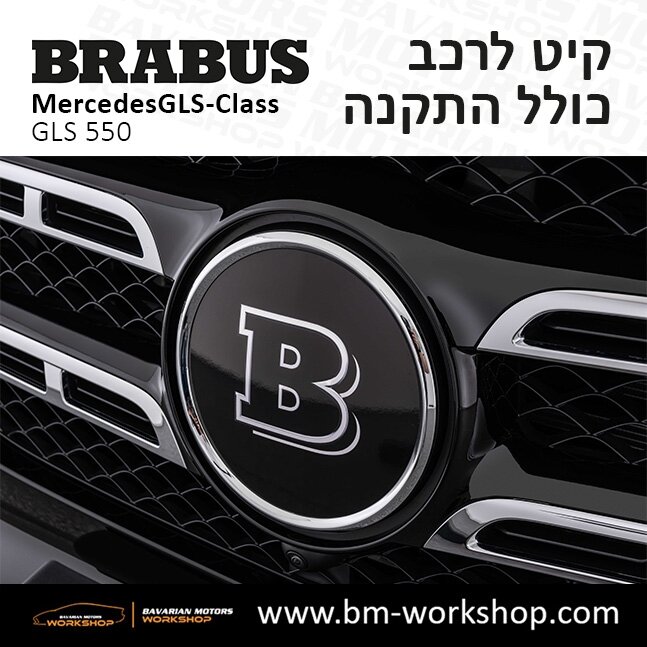 תוספות_לרכב_קיט_בראבוס_Brabus_KIt_מרצדס_mercedes_X167_GLS500_AMG_ג'י_אל_אס_מרצדס_BRABUS_11