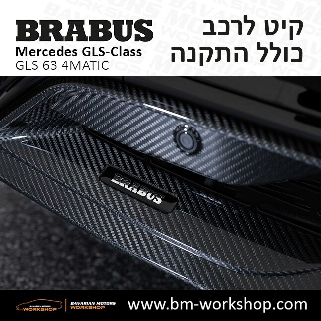 תוספות_לרכב_קיט_בראבוס_Brabus_KIt_מרצדס_mercedes_X167_GLS63_AMG_ג'י_אל_אס_מרצדס_BRABUS_10