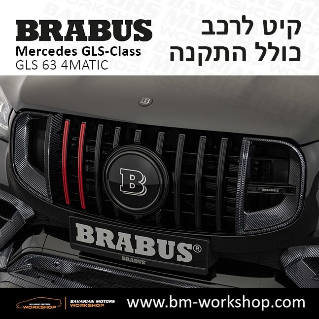 תוספות_לרכב_קיט_בראבוס_Brabus_KIt_מרצדס_mercedes_X167_GLS63_AMG_ג'י_אל_אס_מרצדס_BRABUS_11