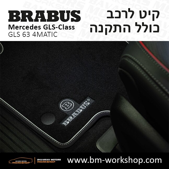 תוספות_לרכב_קיט_בראבוס_Brabus_KIt_מרצדס_mercedes_X167_GLS63_AMG_ג'י_אל_אס_מרצדס_BRABUS_12