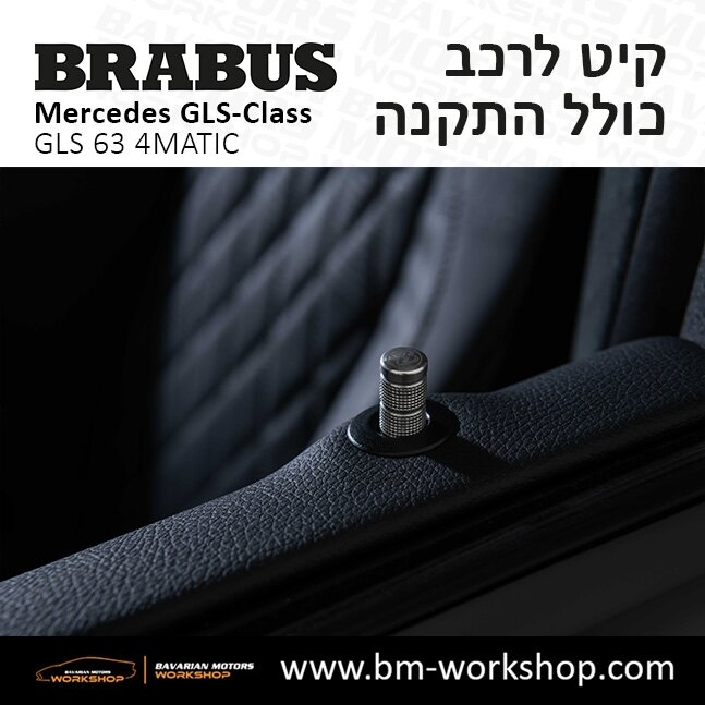 תוספות_לרכב_קיט_בראבוס_Brabus_KIt_מרצדס_mercedes_X167_GLS63_AMG_ג'י_אל_אס_מרצדס_BRABUS_13