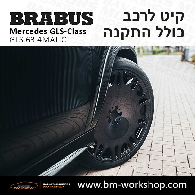 תוספות_לרכב_קיט_בראבוס_Brabus_KIt_מרצדס_mercedes_X167_GLS63_AMG_ג'י_אל_אס_מרצדס_BRABUS_14