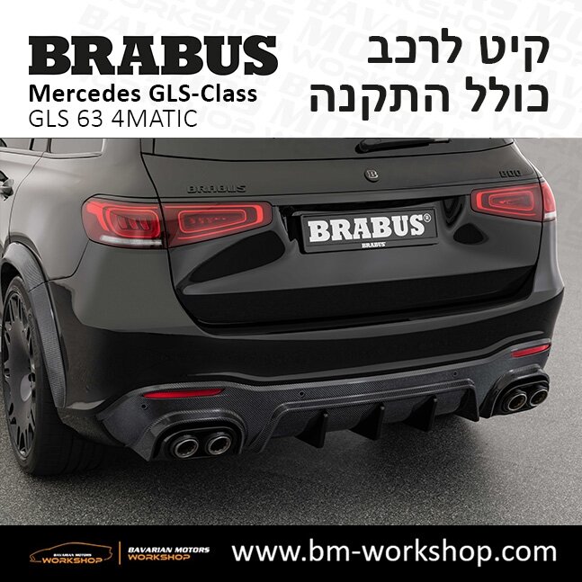 תוספות_לרכב_קיט_בראבוס_Brabus_KIt_מרצדס_mercedes_X167_GLS63_AMG_ג'י_אל_אס_מרצדס_BRABUS_16