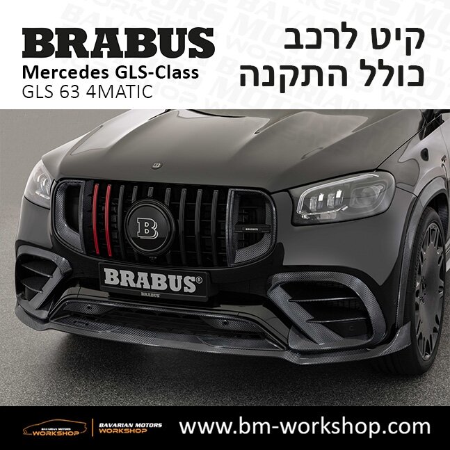 תוספות_לרכב_קיט_בראבוס_Brabus_KIt_מרצדס_mercedes_X167_GLS63_AMG_ג'י_אל_אס_מרצדס_BRABUS_21