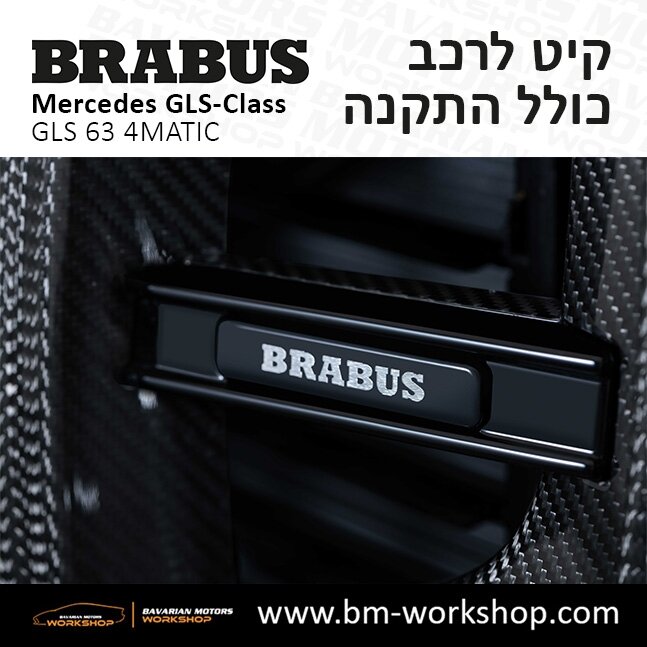 תוספות_לרכב_קיט_בראבוס_Brabus_KIt_מרצדס_mercedes_X167_GLS63_AMG_ג'י_אל_אס_מרצדס_BRABUS_22