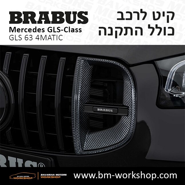 תוספות_לרכב_קיט_בראבוס_Brabus_KIt_מרצדס_mercedes_X167_GLS63_AMG_ג'י_אל_אס_מרצדס_BRABUS_23