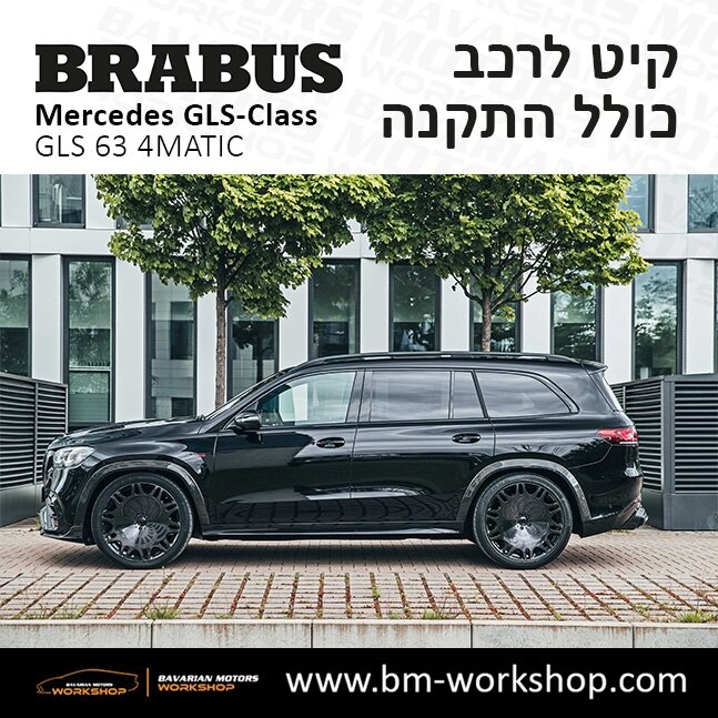 תוספות_לרכב_קיט_בראבוס_Brabus_KIt_מרצדס_mercedes_X167_GLS63_AMG_ג'י_אל_אס_מרצדס_BRABUS_27