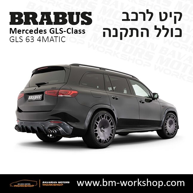 תוספות_לרכב_קיט_בראבוס_Brabus_KIt_מרצדס_mercedes_X167_GLS63_AMG_ג'י_אל_אס_מרצדס_BRABUS_3