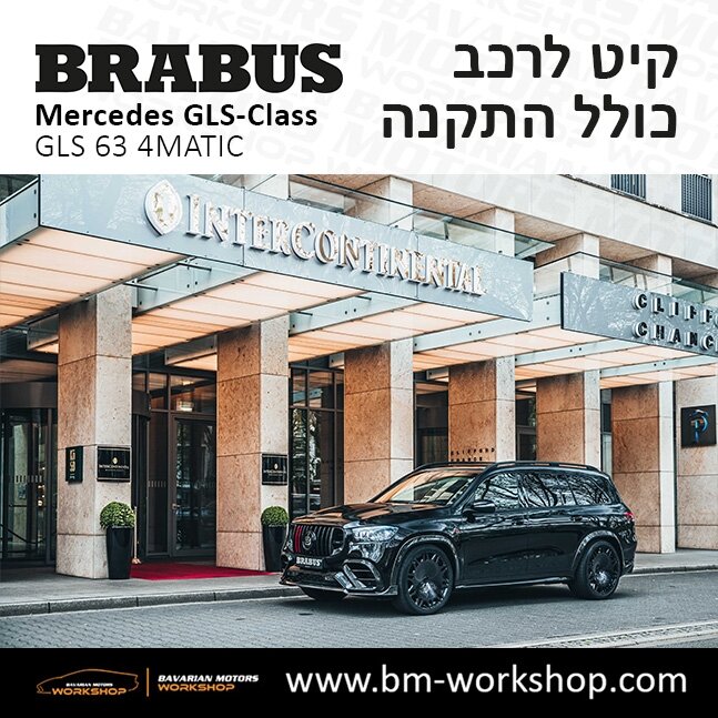 תוספות_לרכב_קיט_בראבוס_Brabus_KIt_מרצדס_mercedes_X167_GLS63_AMG_ג'י_אל_אס_מרצדס_BRABUS_30