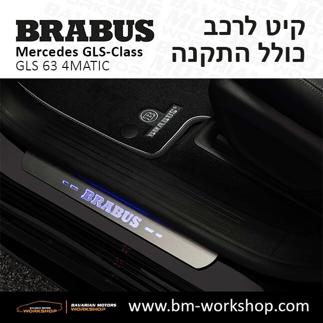 תוספות_לרכב_קיט_בראבוס_Brabus_KIt_מרצדס_mercedes_X167_GLS63_AMG_ג'י_אל_אס_מרצדס_BRABUS_31