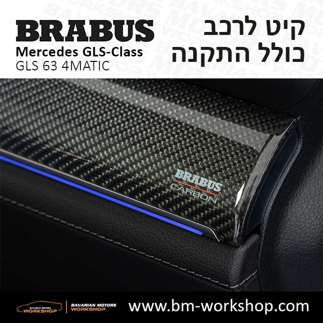 תוספות_לרכב_קיט_בראבוס_Brabus_KIt_מרצדס_mercedes_X167_GLS63_AMG_ג'י_אל_אס_מרצדס_BRABUS_32