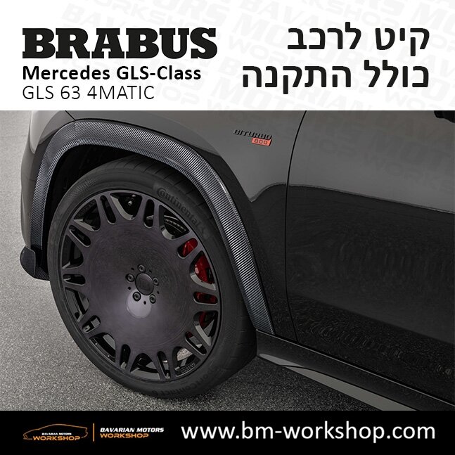 תוספות_לרכב_קיט_בראבוס_Brabus_KIt_מרצדס_mercedes_X167_GLS63_AMG_ג'י_אל_אס_מרצדס_BRABUS_33