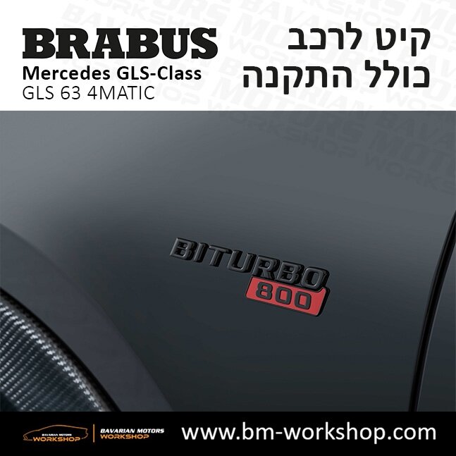 תוספות_לרכב_קיט_בראבוס_Brabus_KIt_מרצדס_mercedes_X167_GLS63_AMG_ג'י_אל_אס_מרצדס_BRABUS_36