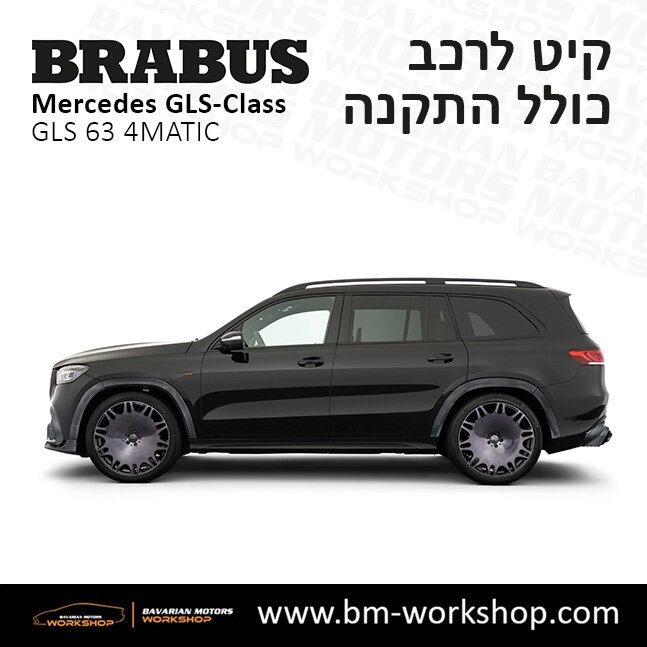 תוספות_לרכב_קיט_בראבוס_Brabus_KIt_מרצדס_mercedes_X167_GLS63_AMG_ג'י_אל_אס_מרצדס_BRABUS_4