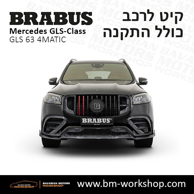 תוספות_לרכב_קיט_בראבוס_Brabus_KIt_מרצדס_mercedes_X167_GLS63_AMG_ג'י_אל_אס_מרצדס_BRABUS_6