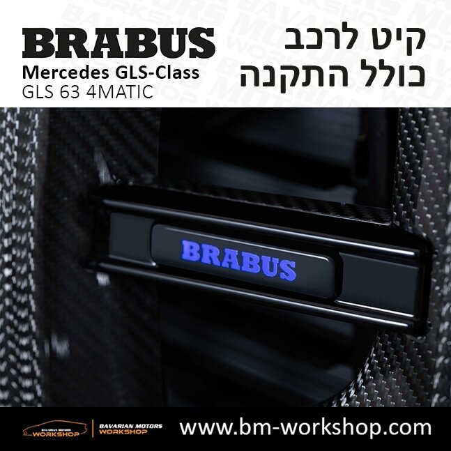 תוספות_לרכב_קיט_בראבוס_Brabus_KIt_מרצדס_mercedes_X167_GLS63_AMG_ג'י_אל_אס_מרצדס_BRABUS_8