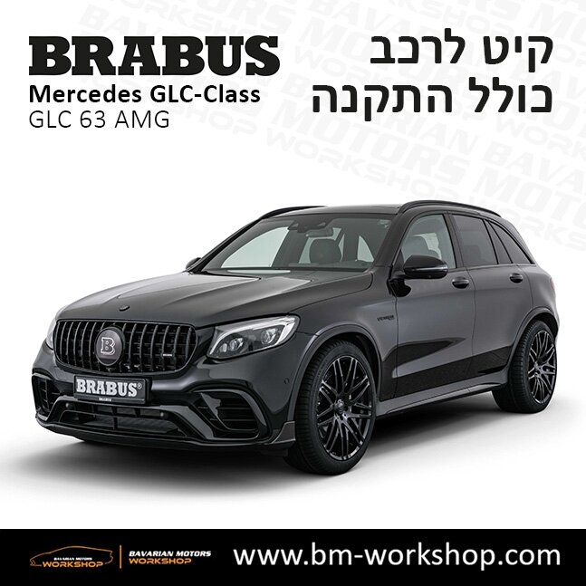 תוספות_לרכב_קיט_בראבוס_Brabus_KIt_מרצדס_mercedes_X253_GLC63_AMG_ג'י_אל_סי_63_מרצדסס_BRABUS