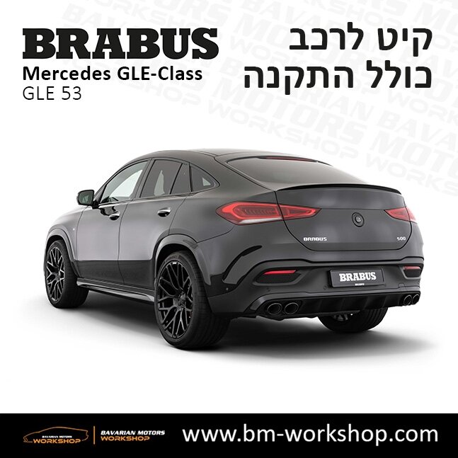 תוספות_לרכב_קיט_בראבוס_Brabus_KIt_מרצדס_mercedes_X253_GLE53_AMG_ג'י_אל_אי_מרצדס_BRABUS_11