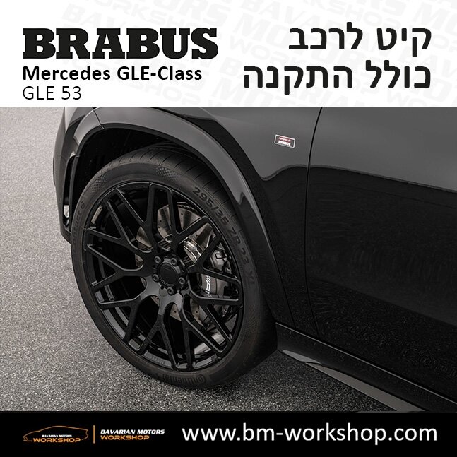 תוספות_לרכב_קיט_בראבוס_Brabus_KIt_מרצדס_mercedes_X253_GLE53_AMG_ג'י_אל_אי_מרצדס_BRABUS_3