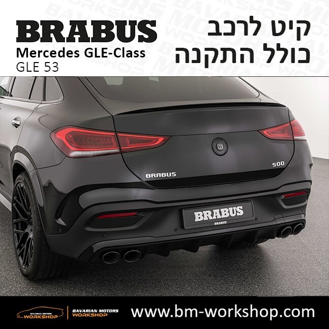 תוספות_לרכב_קיט_בראבוס_Brabus_KIt_מרצדס_mercedes_X253_GLE53_AMG_ג'י_אל_אי_מרצדס_BRABUS_4