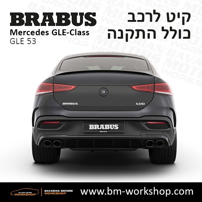 תוספות_לרכב_קיט_בראבוס_Brabus_KIt_מרצדס_mercedes_X253_GLE53_AMG_ג'י_אל_אי_מרצדס_BRABUS_7