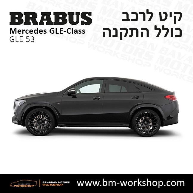 תוספות_לרכב_קיט_בראבוס_Brabus_KIt_מרצדס_mercedes_X253_GLE53_AMG_ג'י_אל_אי_מרצדס_BRABUS_8