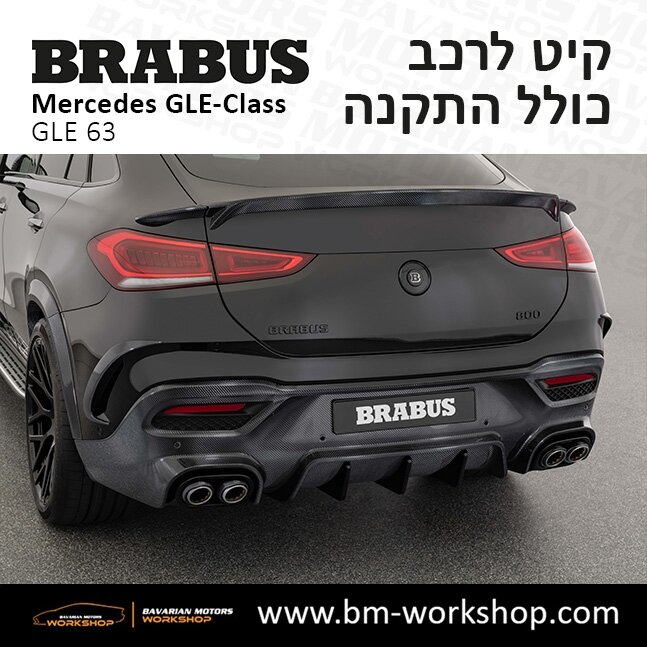 תוספות_לרכב_קיט_בראבוס_Brabus_KIt_מרצדס_mercedes_X253_GLE63_AMG_ג'י_אל_אי_מרצדס_BRABUS_13