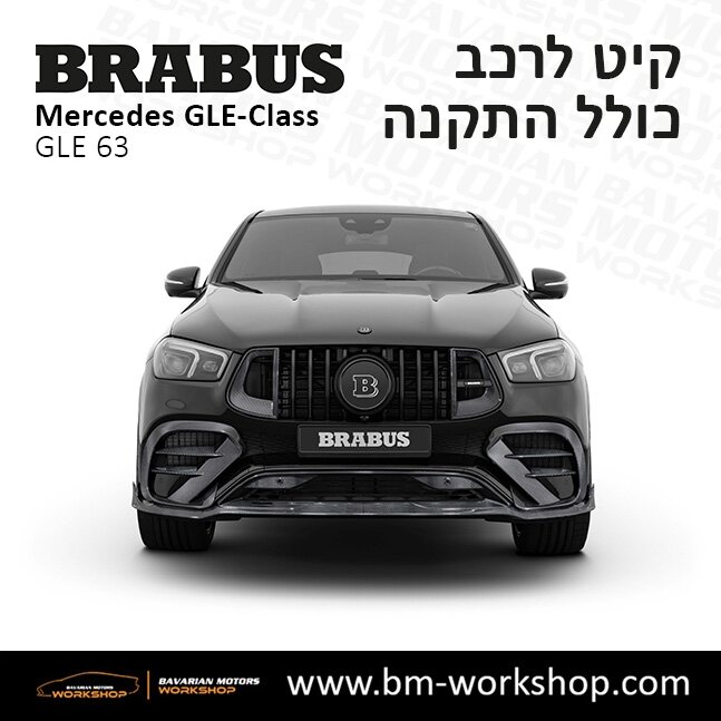 תוספות_לרכב_קיט_בראבוס_Brabus_KIt_מרצדס_mercedes_X253_GLE63_AMG_ג'י_אל_אי_מרצדס_BRABUS_5