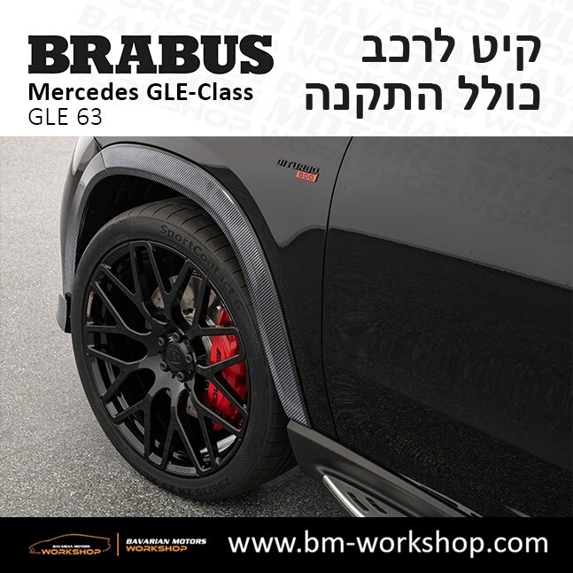 תוספות_לרכב_קיט_בראבוס_Brabus_KIt_מרצדס_mercedes_X253_GLE63_AMG_ג'י_אל_אי_מרצדס_BRABUS_7