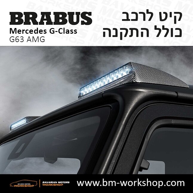 תוספות_לרכב_קיט_בראבוס_Brabus_KIt_מרצדס_mercedes_ג'י_קלאס_מרצדס__GCLASS_11