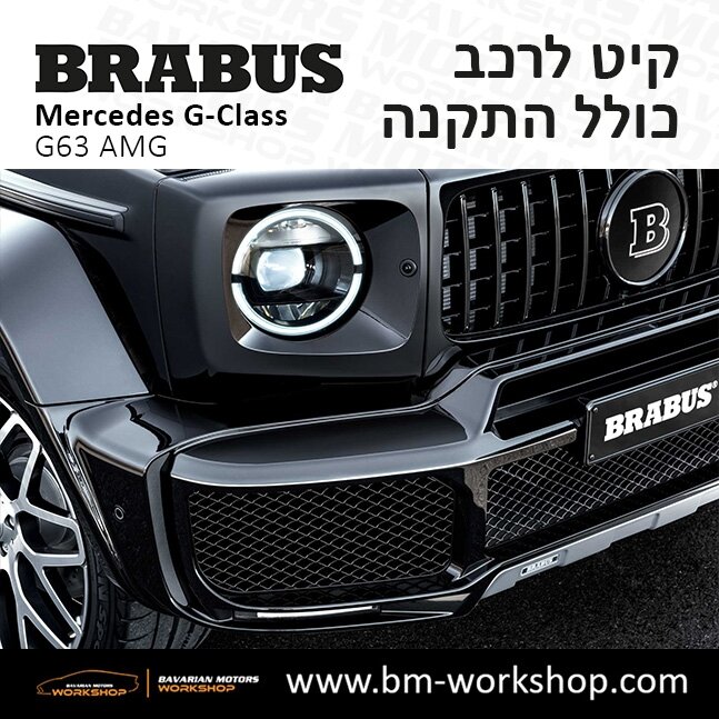 תוספות_לרכב_קיט_בראבוס_Brabus_KIt_מרצדס_mercedes_ג'י_קלאס_מרצדס__GCLASS_16