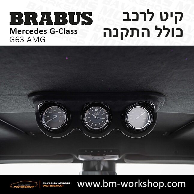 תוספות_לרכב_קיט_בראבוס_Brabus_KIt_מרצדס_mercedes_ג'י_קלאס_מרצדס__GCLASS_19