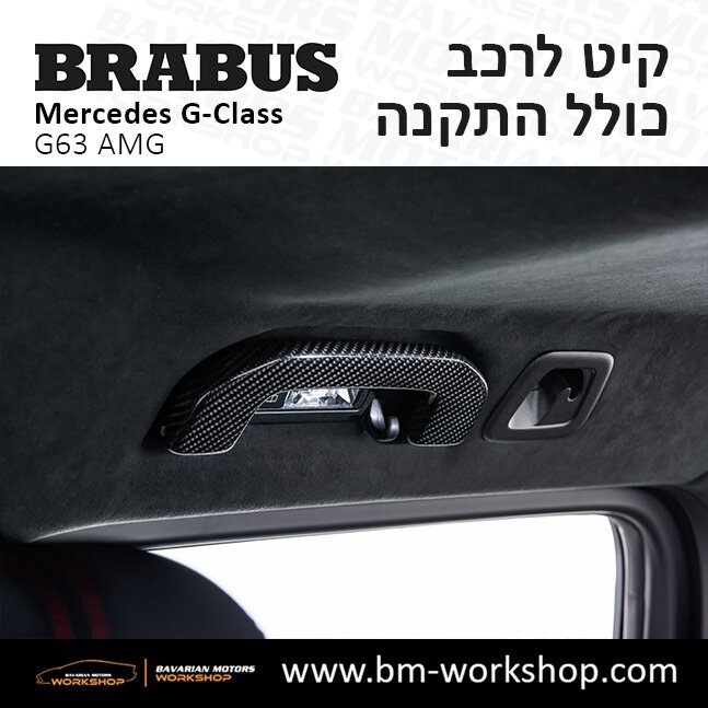 תוספות_לרכב_קיט_בראבוס_Brabus_KIt_מרצדס_mercedes_ג'י_קלאס_מרצדס__GCLASS_21