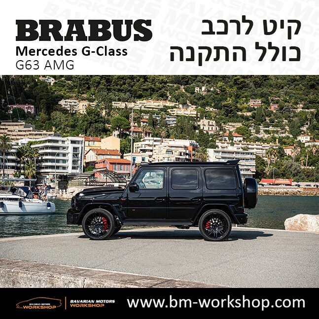 תוספות_לרכב_קיט_בראבוס_Brabus_KIt_מרצדס_mercedes_ג'י_קלאס_מרצדס__GCLASS_26