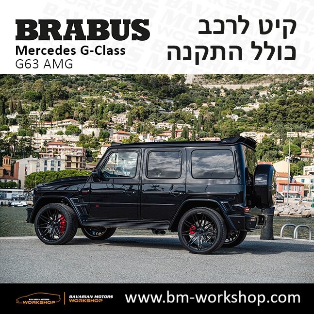 תוספות_לרכב_קיט_בראבוס_Brabus_KIt_מרצדס_mercedes_ג'י_קלאס_מרצדס__GCLASS_29