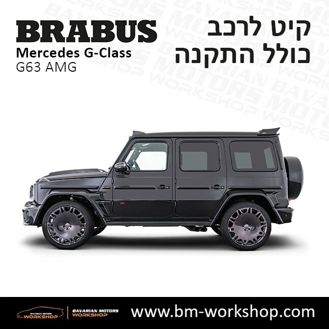 תוספות_לרכב_קיט_בראבוס_Brabus_KIt_מרצדס_mercedes_ג'י_קלאס_מרצדס__GCLASS_4