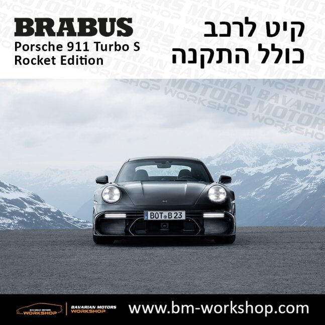 תוספות_לרכב_קיט_בראבוס_רוקט_Brabus_KIt_שיפורים_לרכב_פורשה_Porsche_911_Turbo_S_ROCKET_10