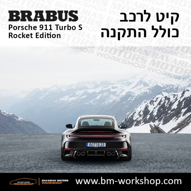 תוספות_לרכב_קיט_בראבוס_רוקט_Brabus_KIt_שיפורים_לרכב_פורשה_Porsche_911_Turbo_S_ROCKET_12