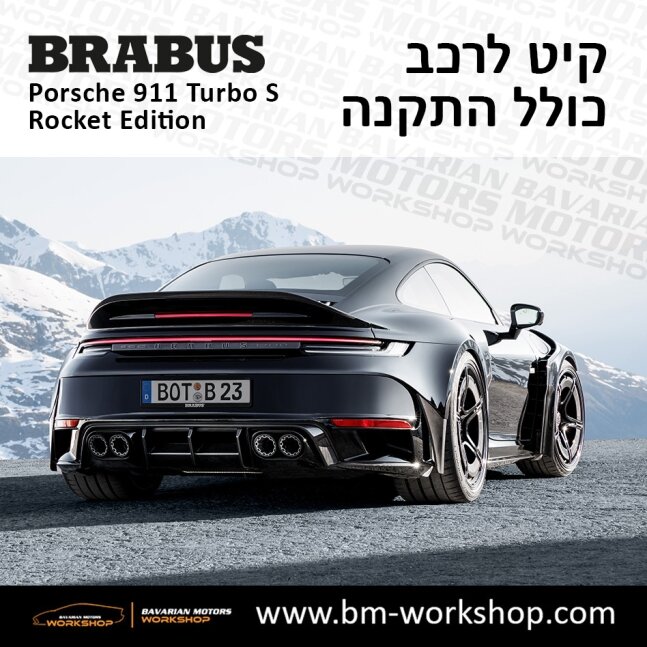 תוספות_לרכב_קיט_בראבוס_רוקט_Brabus_KIt_שיפורים_לרכב_פורשה_Porsche_911_Turbo_S_ROCKET_13