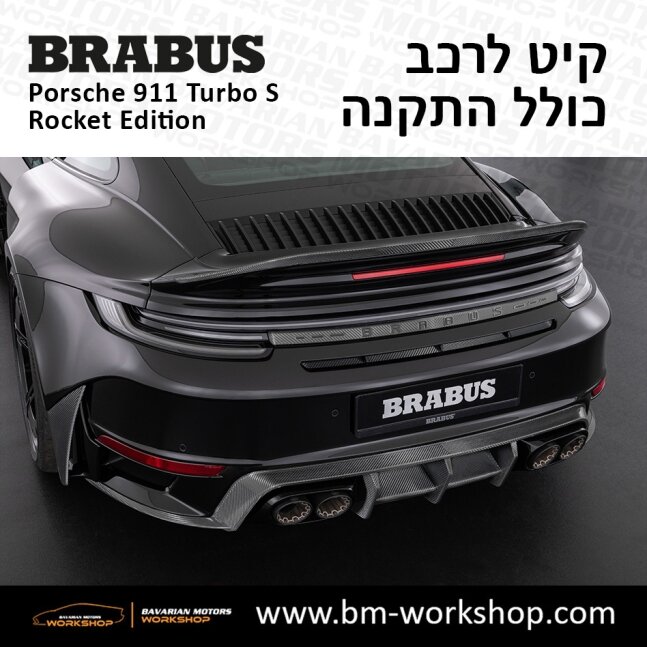 תוספות_לרכב_קיט_בראבוס_רוקט_Brabus_KIt_שיפורים_לרכב_פורשה_Porsche_911_Turbo_S_ROCKET_21