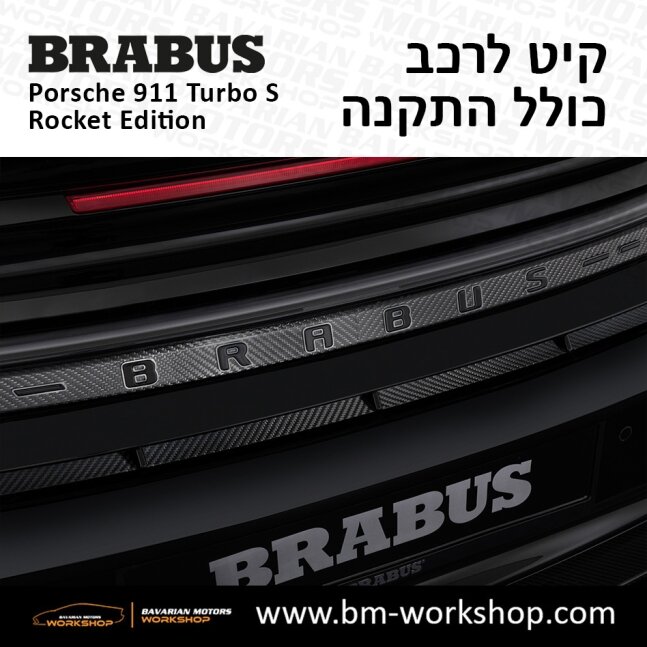 תוספות_לרכב_קיט_בראבוס_רוקט_Brabus_KIt_שיפורים_לרכב_פורשה_Porsche_911_Turbo_S_ROCKET_22