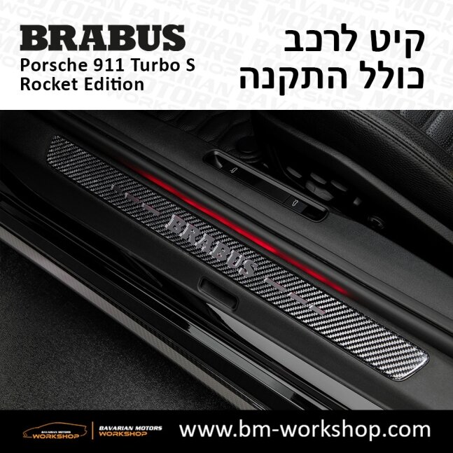 תוספות_לרכב_קיט_בראבוס_רוקט_Brabus_KIt_שיפורים_לרכב_פורשה_Porsche_911_Turbo_S_ROCKET_26