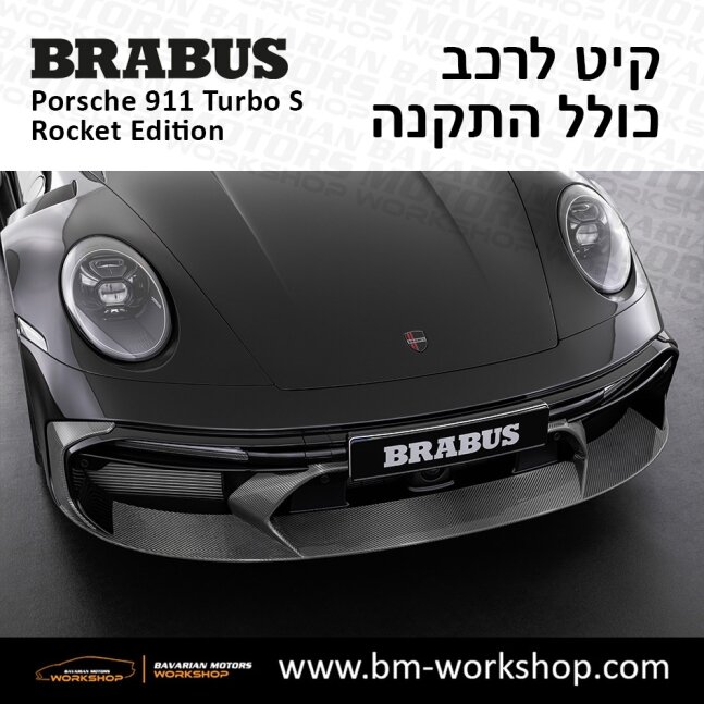 תוספות_לרכב_קיט_בראבוס_רוקט_Brabus_KIt_שיפורים_לרכב_פורשה_Porsche_911_Turbo_S_ROCKET_28