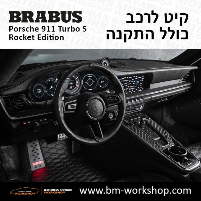 תוספות_לרכב_קיט_בראבוס_רוקט_Brabus_KIt_שיפורים_לרכב_פורשה_Porsche_911_Turbo_S_ROCKET_34