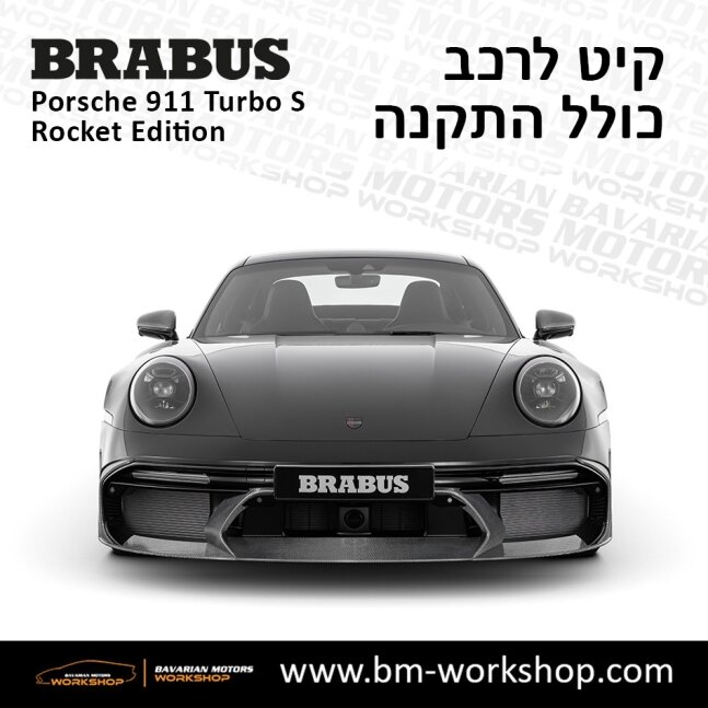 תוספות_לרכב_קיט_בראבוס_רוקט_Brabus_KIt_שיפורים_לרכב_פורשה_Porsche_911_Turbo_S_ROCKET_37